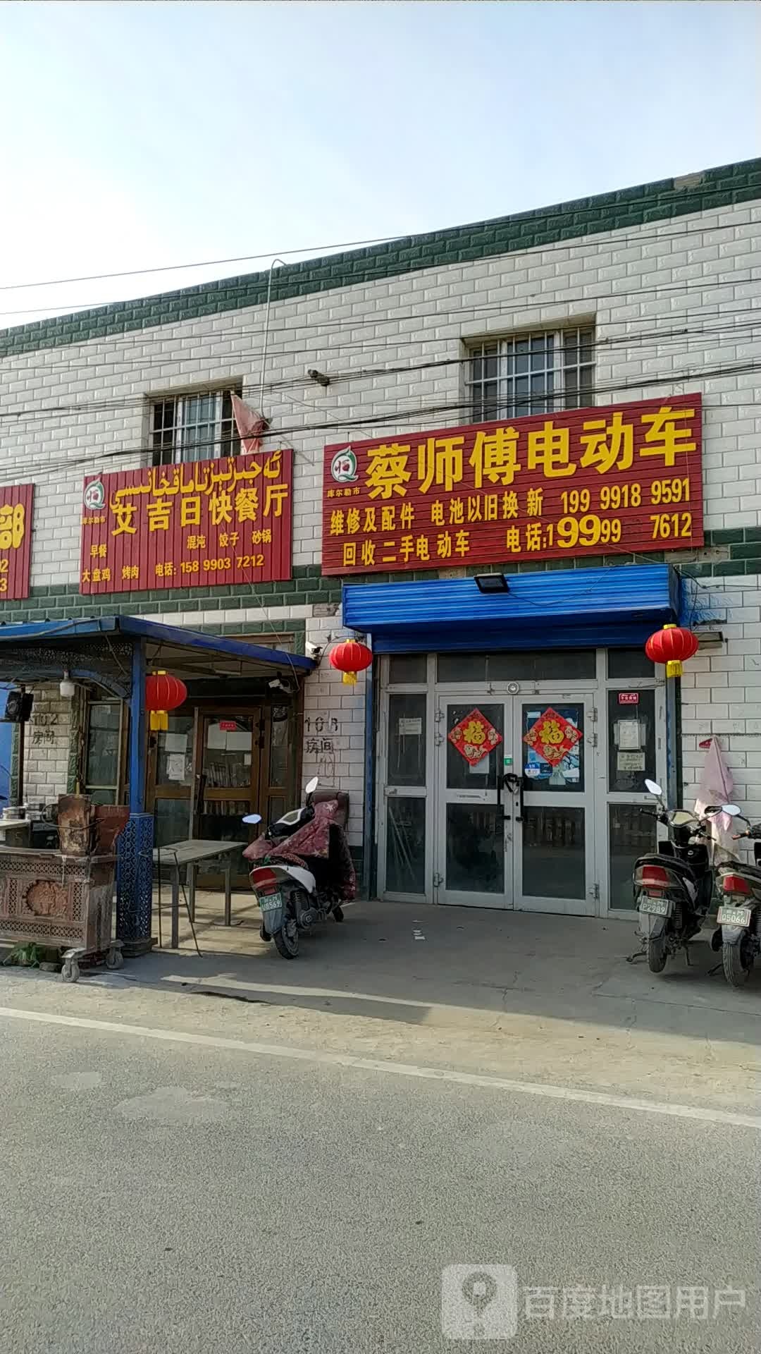 蔡师傅电动车