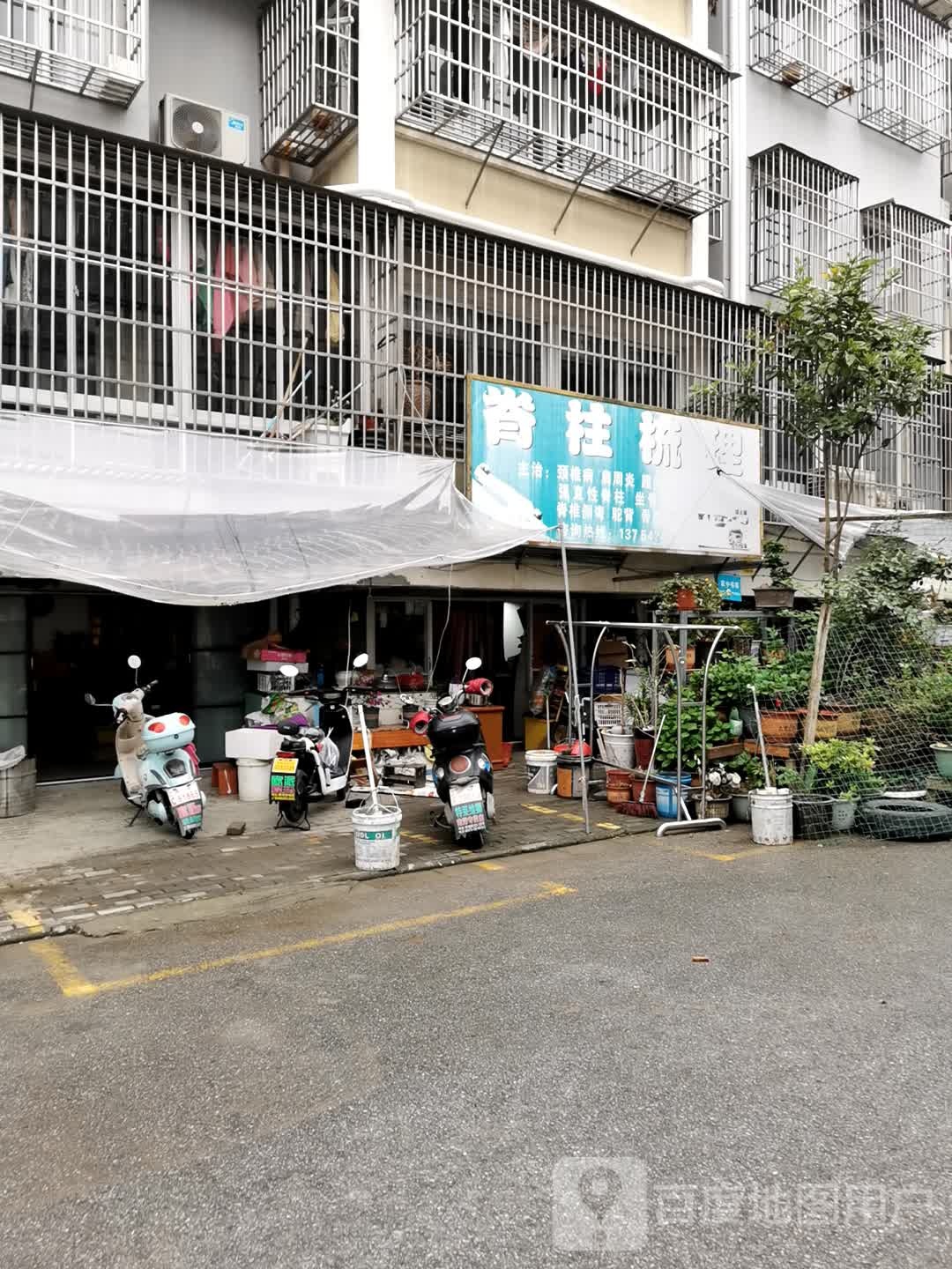 脊柱疏理(沈塘路店)