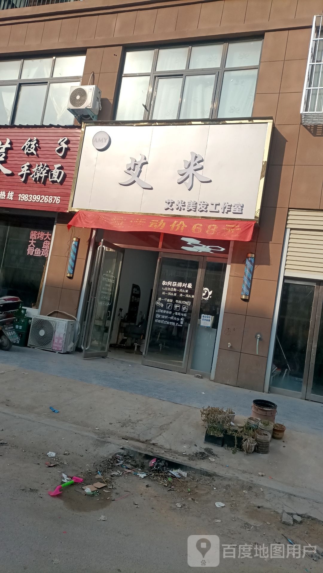 艾米美发工作日