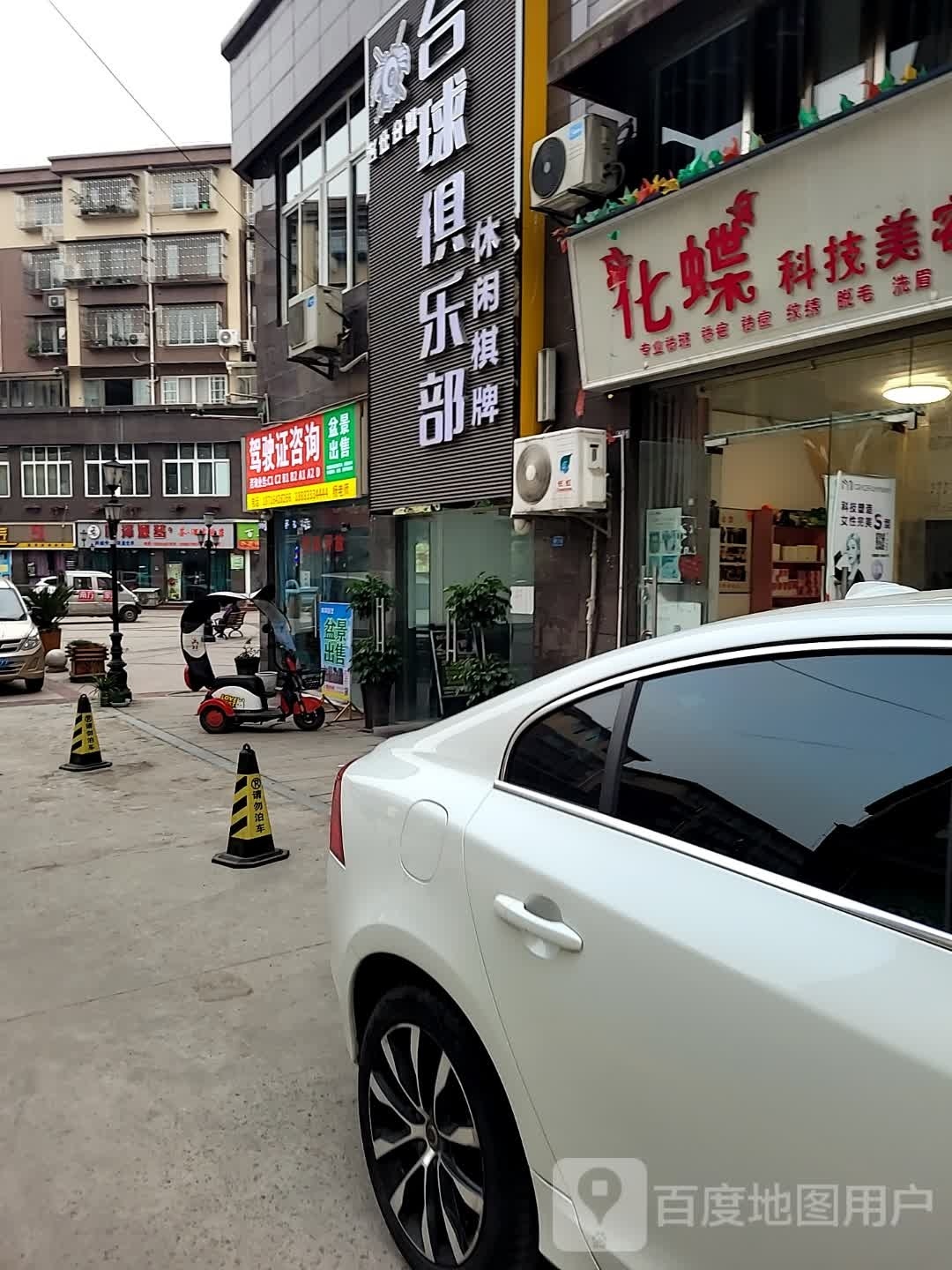 台球俱乐部