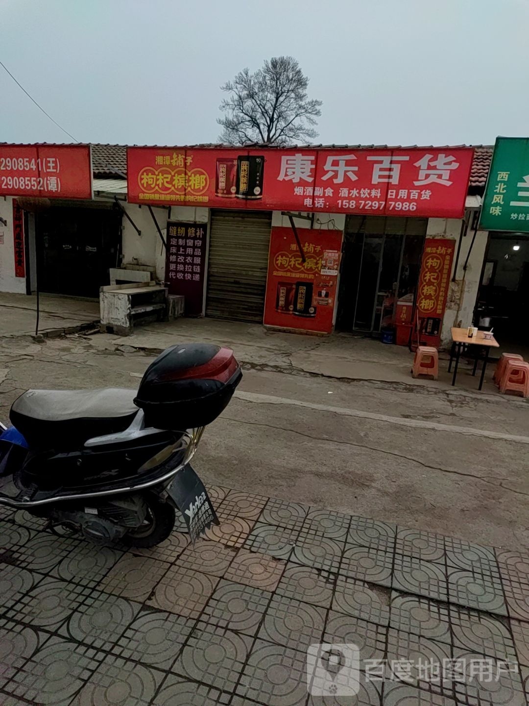 康乐百货(申公路店)