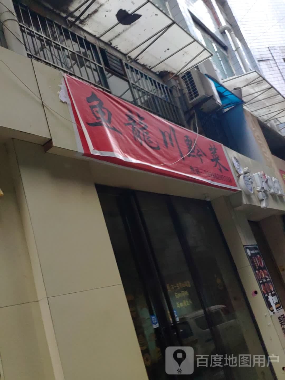 鱼龙川黔江