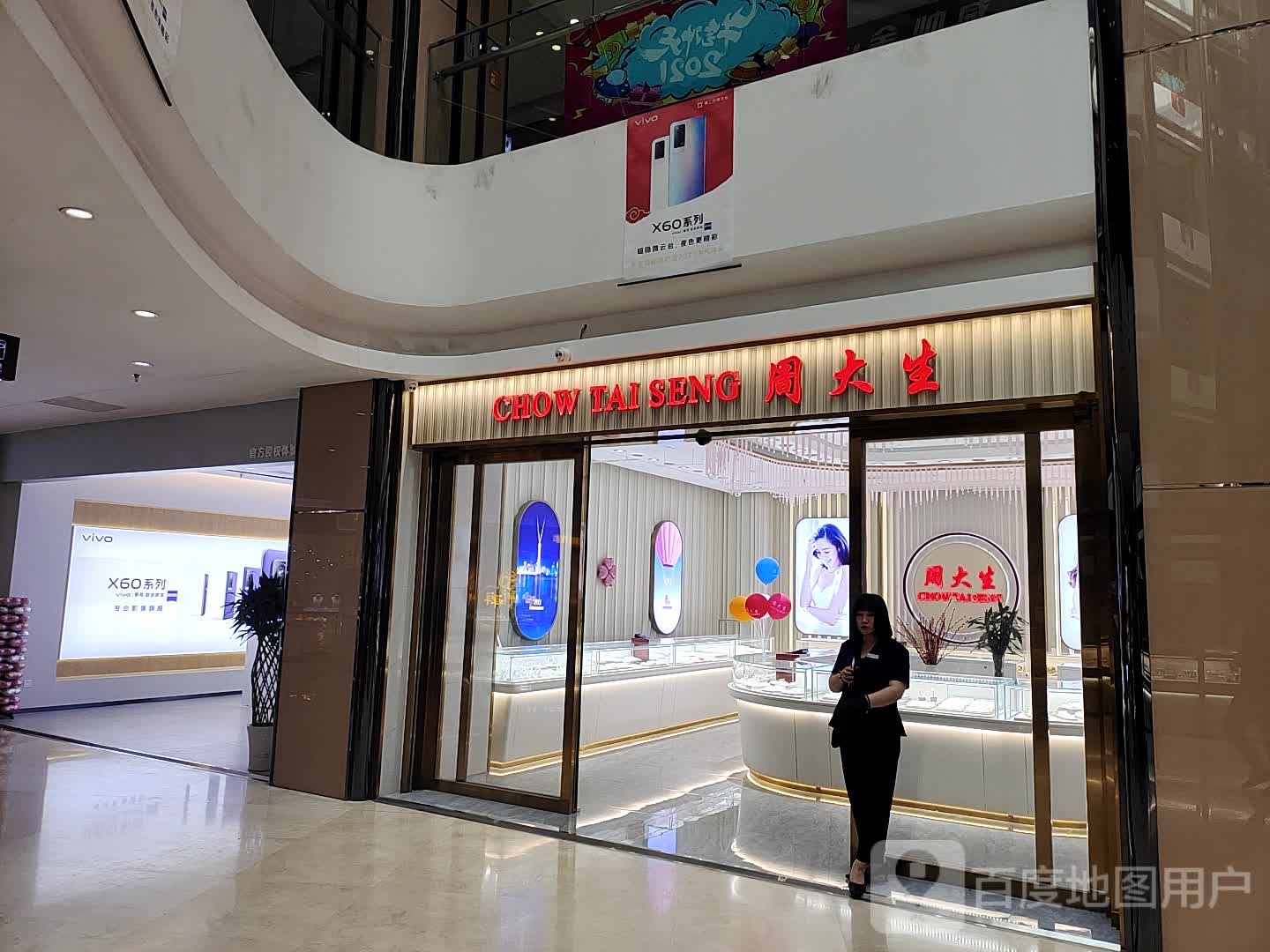 周大生(王府购物中心店)
