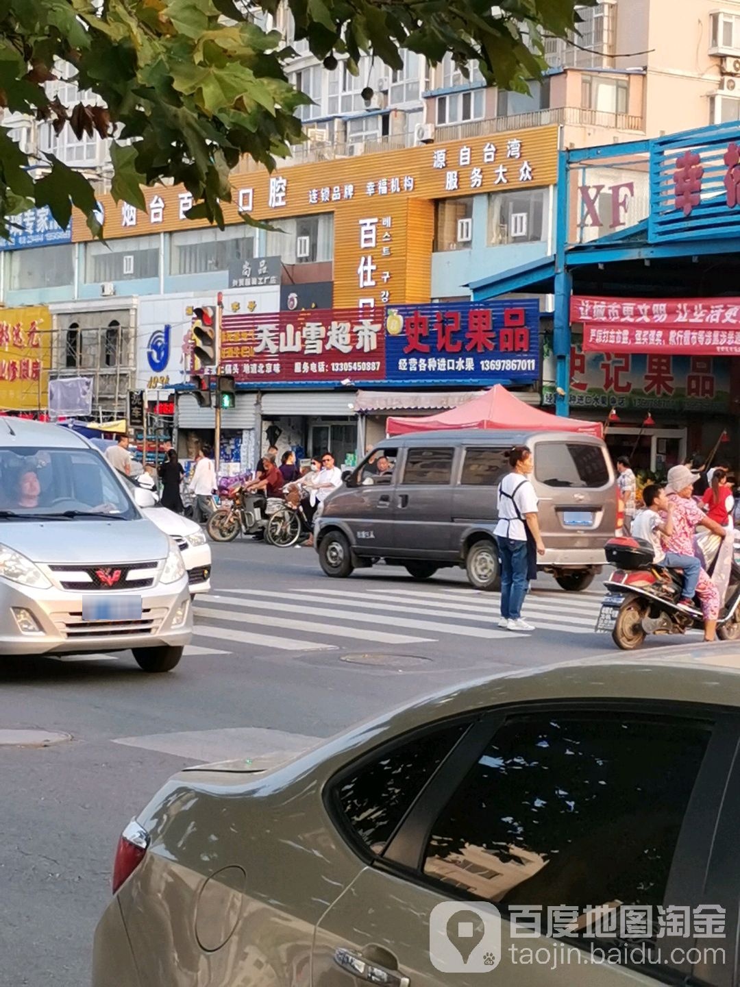 天山雪超市(幸福中路店)