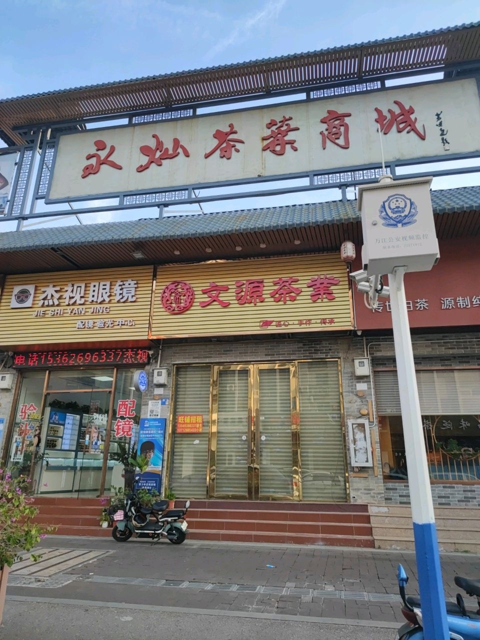 东莞市永灿茶叶商贸有限公司
