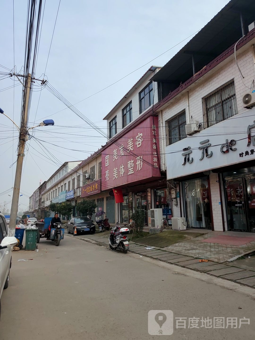 国亮美容美发