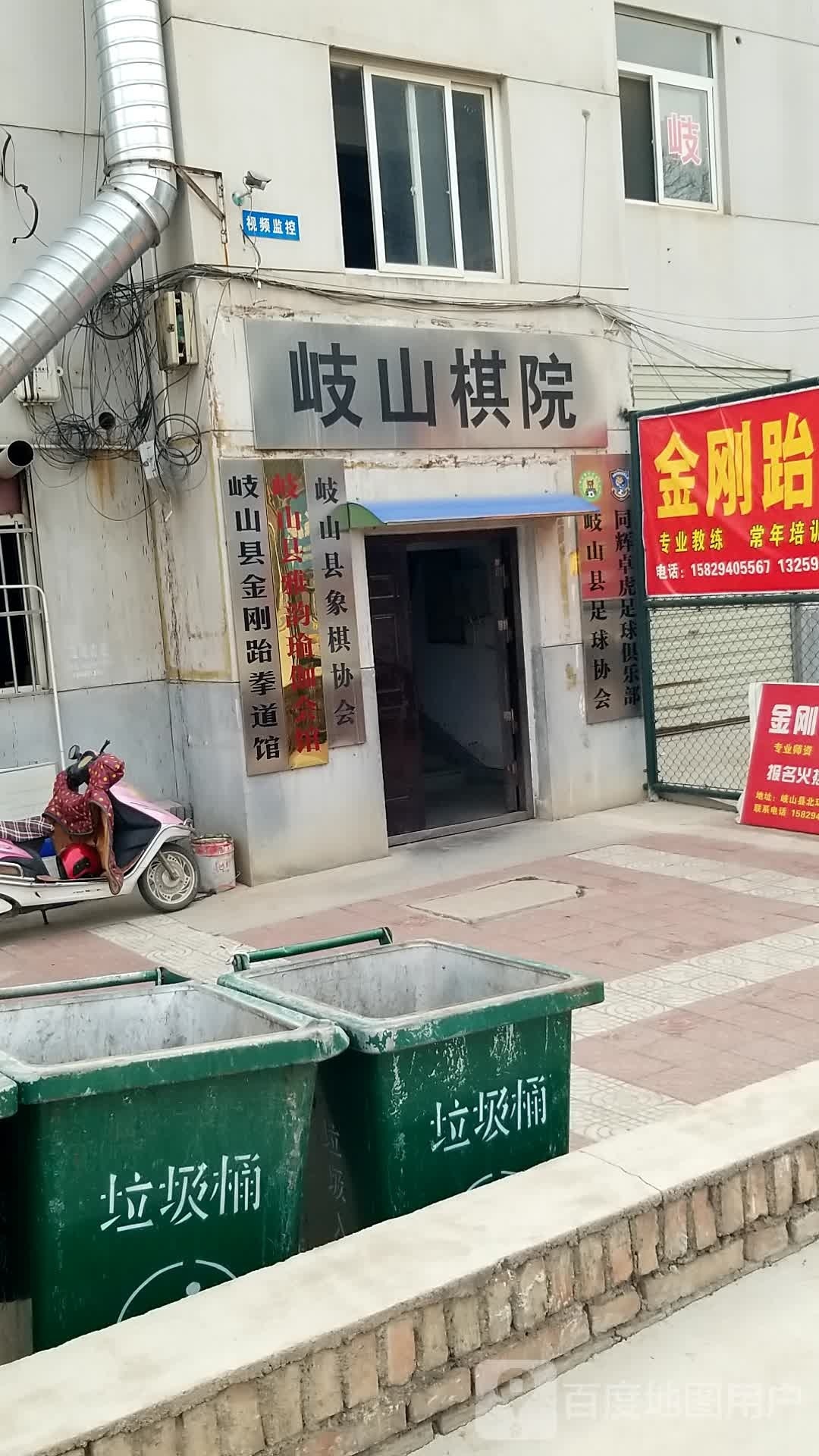 金刚跆拳道馆(岐山馆)