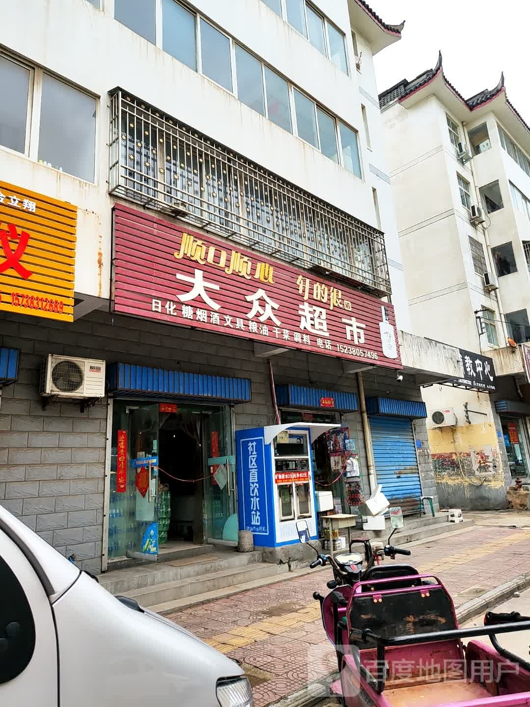 登封市告成镇大众超市(观星街店)