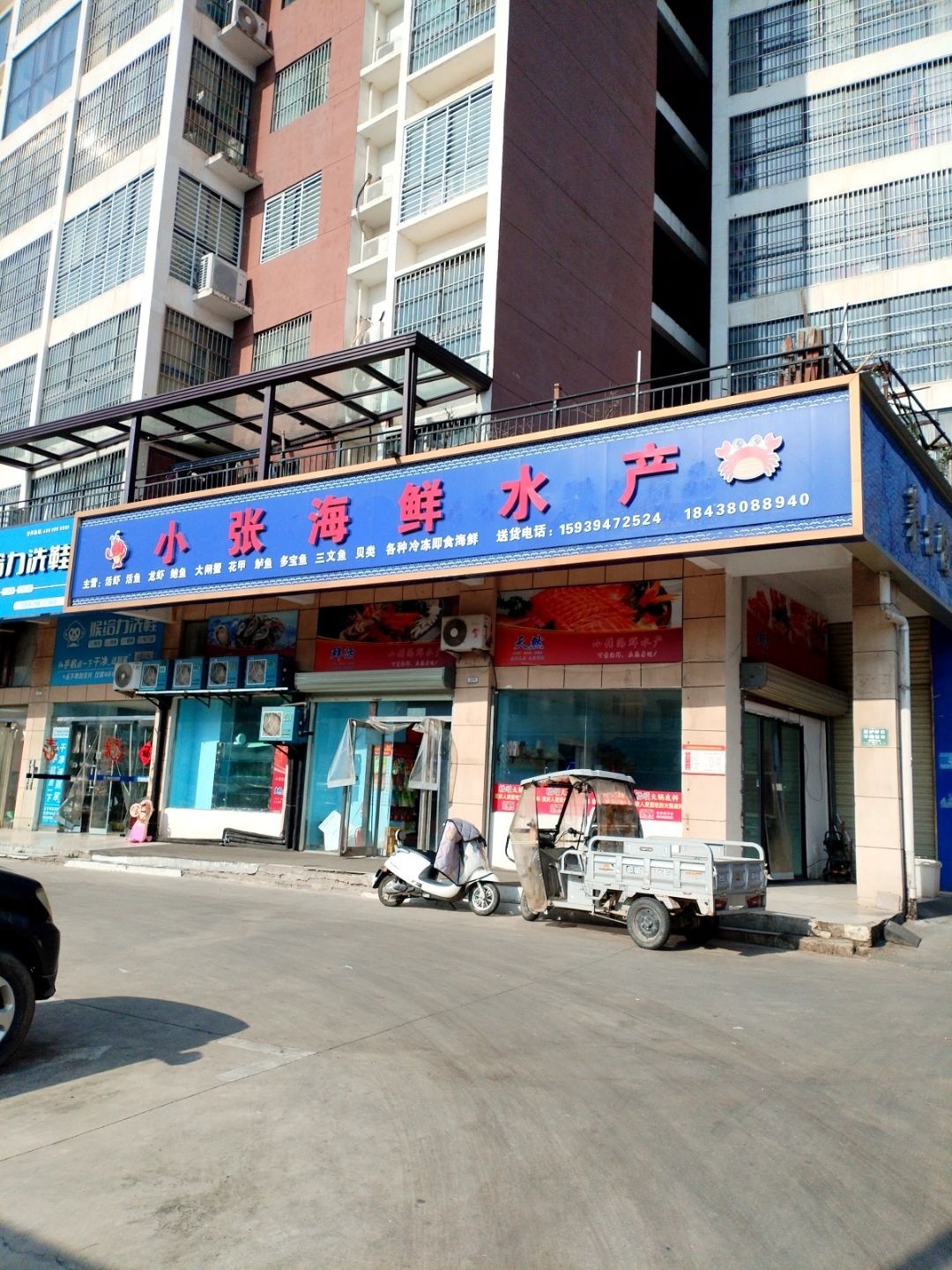 小张海鲜水产(兴业路店)