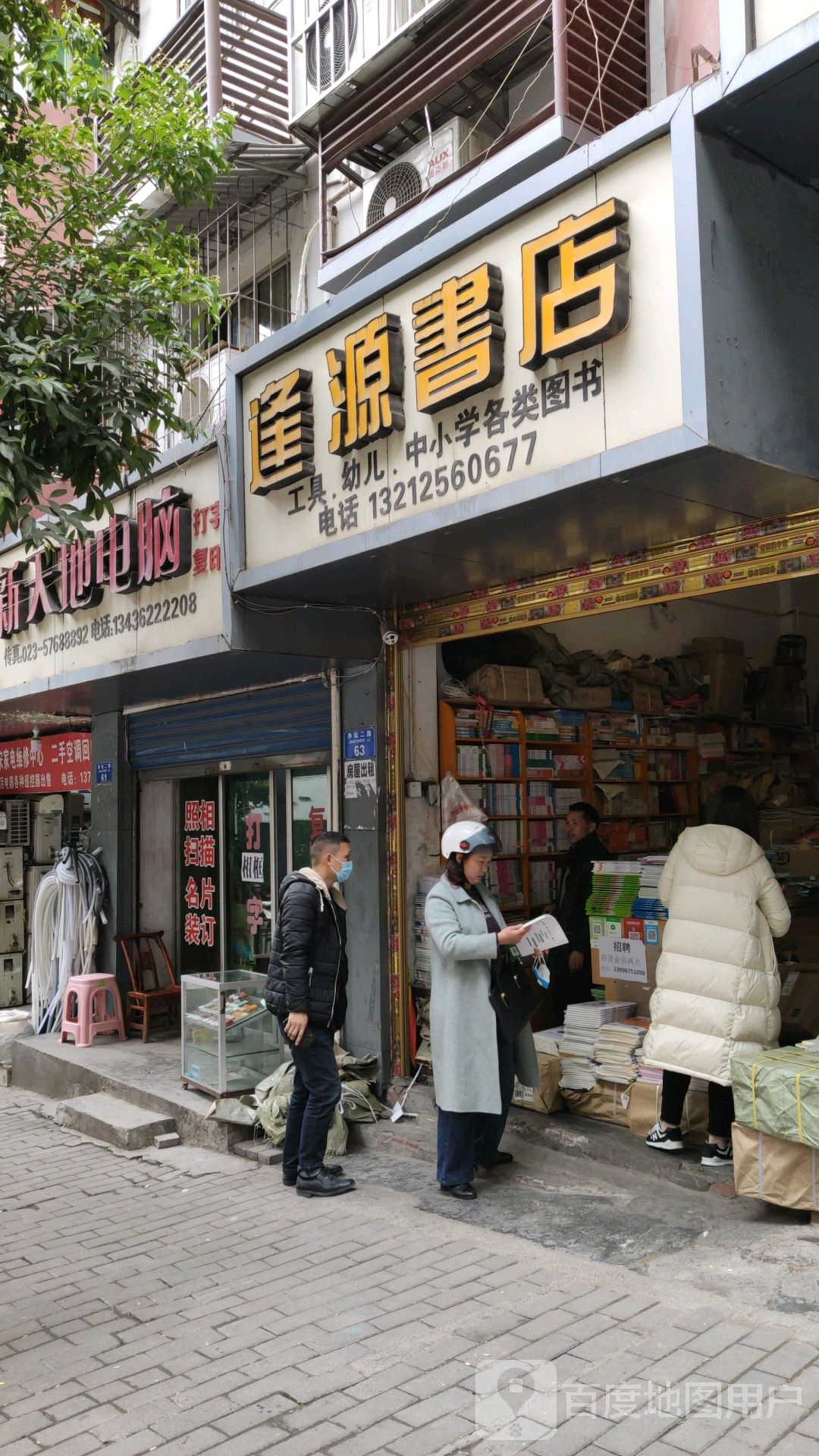 逢源书城(中共巫山县卫生局委员会西北)