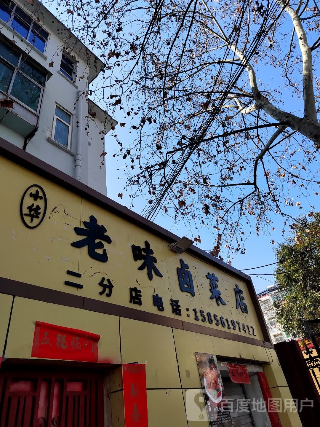 摔猥娥老馆菜(濉溪中路店)