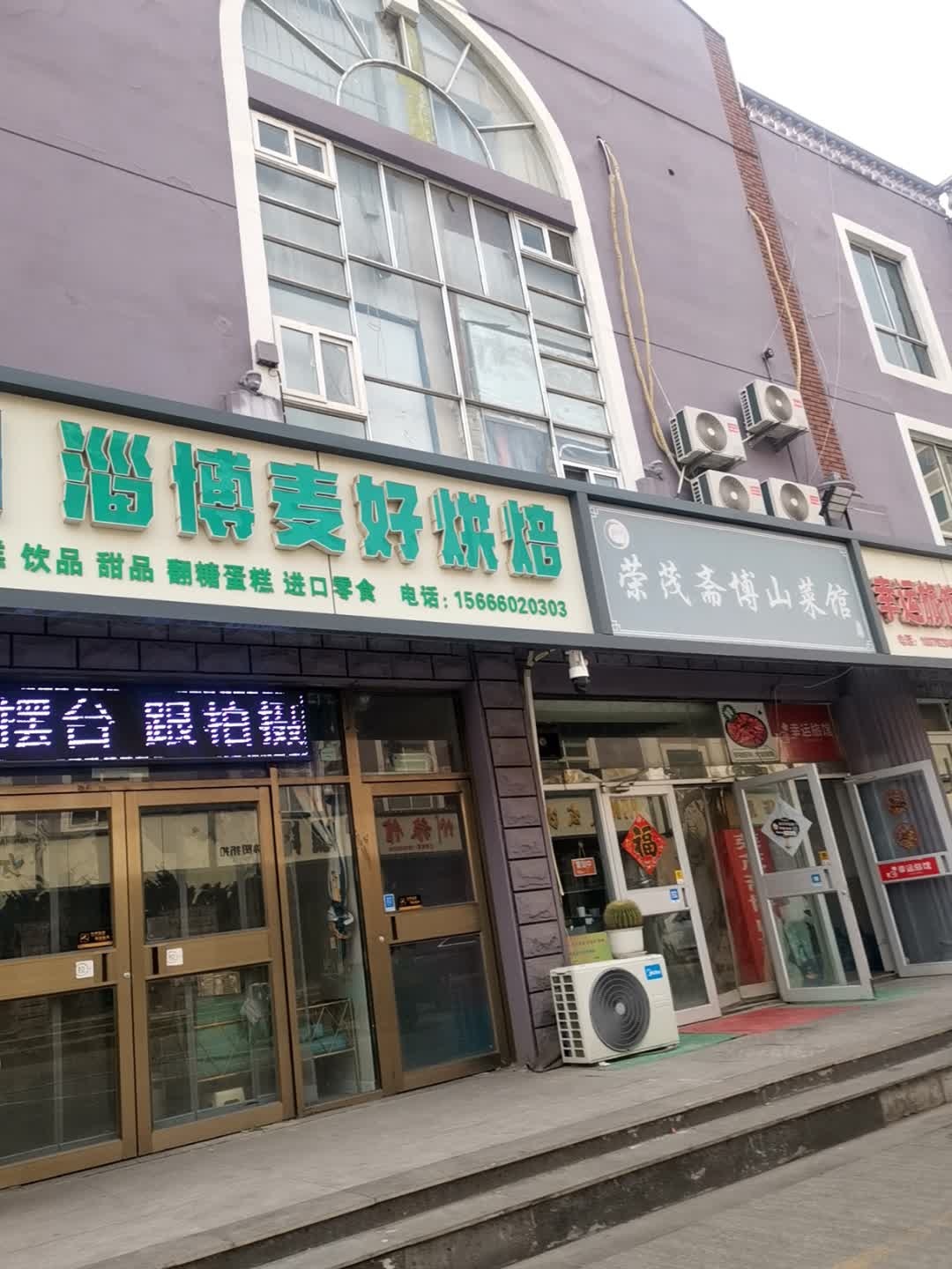荣茂斋博山菜馆环境