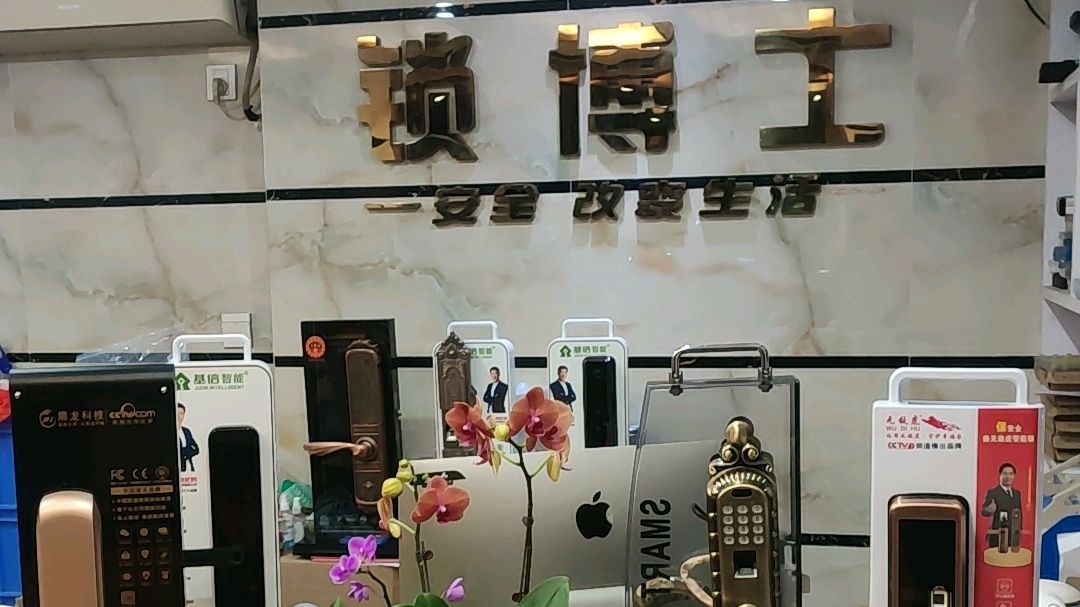 锁博士开锁智能锁