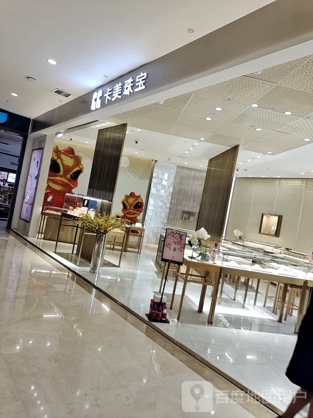 卡美(安达圣新天地店)