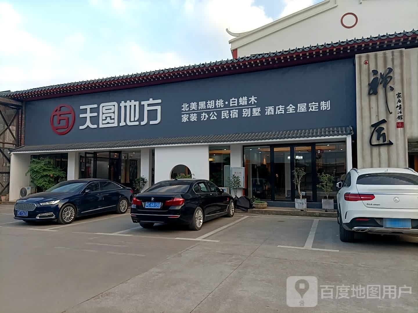 天圆地方(中山华财古玩城店)