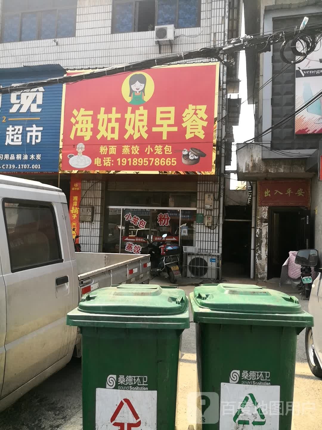 海姑娘早茶