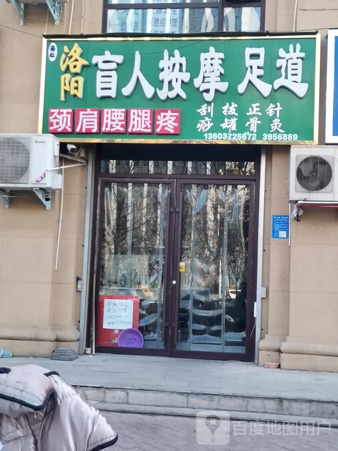 洛阳洪人按摩足道(梅东路店)