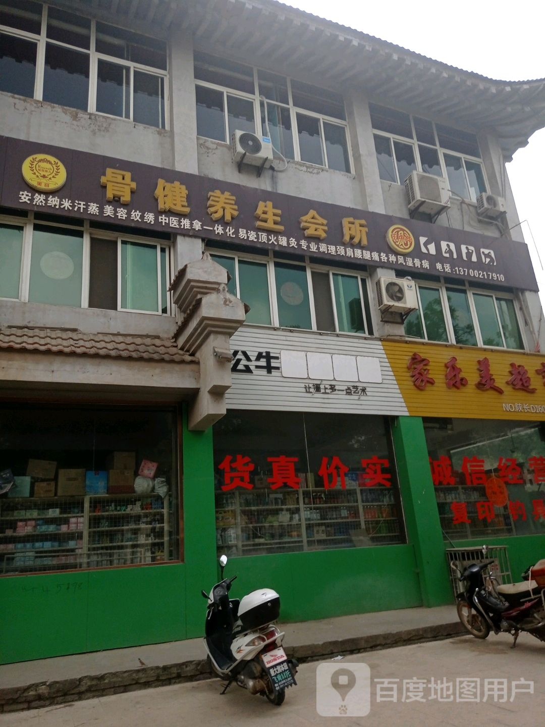 王中华骨健养生会所