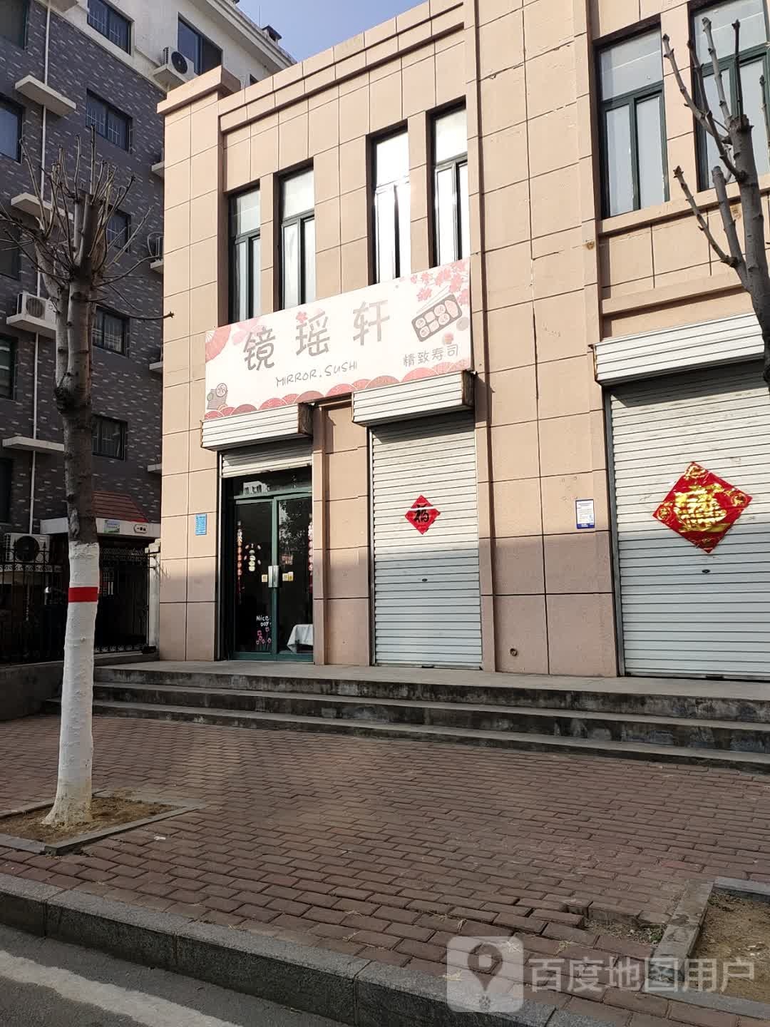静瑶轩