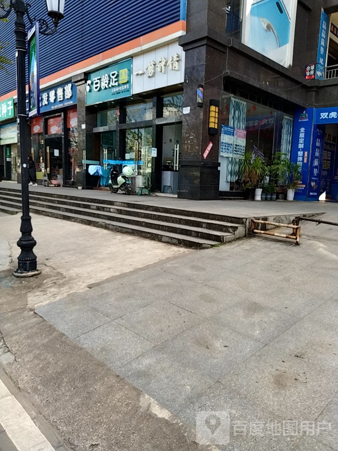 墨江百灵足养身馆(回归大道店)