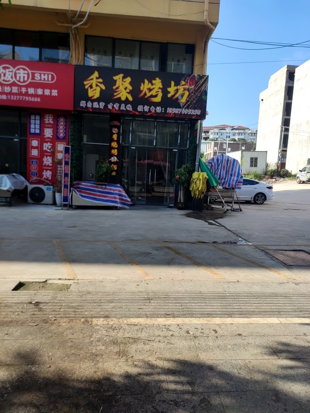 香聚烧烤