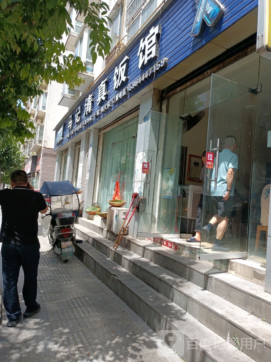 马记清真饭馆(小南街店)