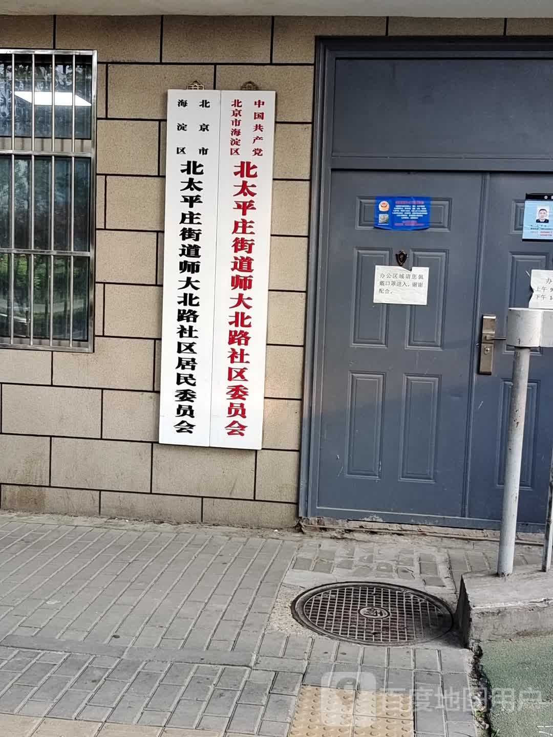 北京市海淀区北太平庄街道