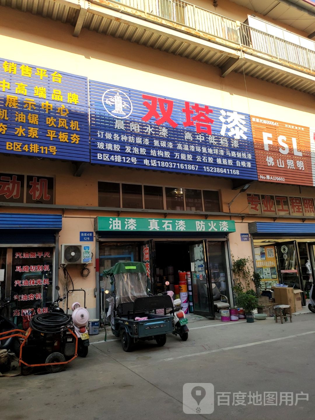 双塔漆(师南路店)