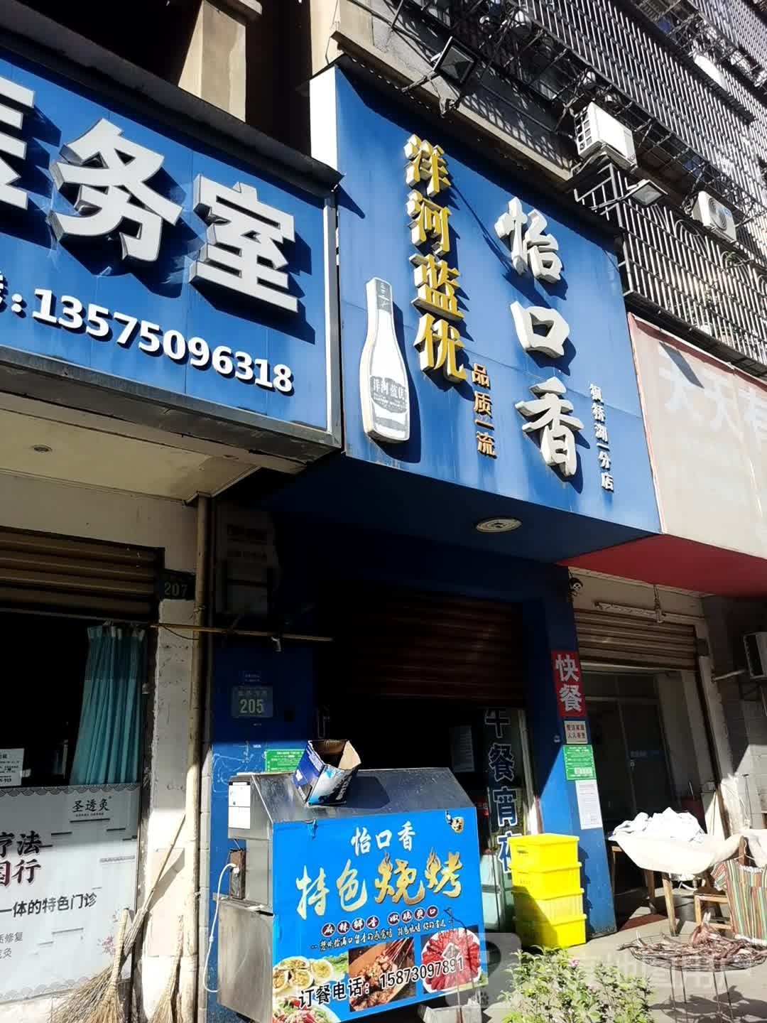 怡口香(枫桥湖一分店)