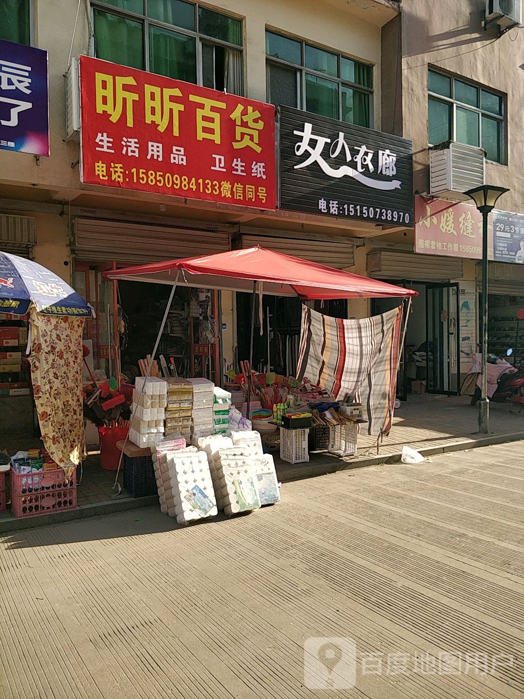 昕昕百货(沭阳县中华小区店)