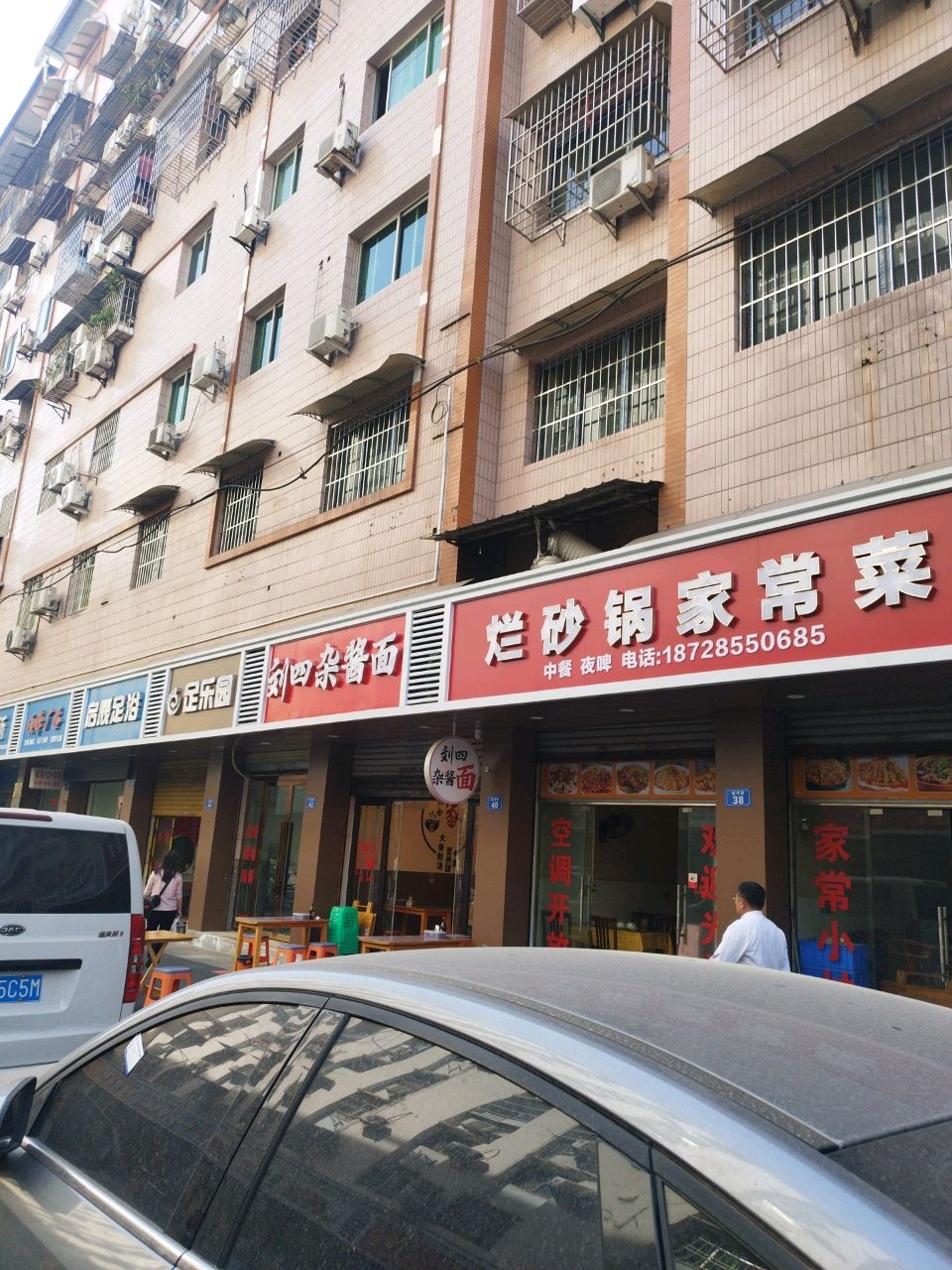刘四杂酱面