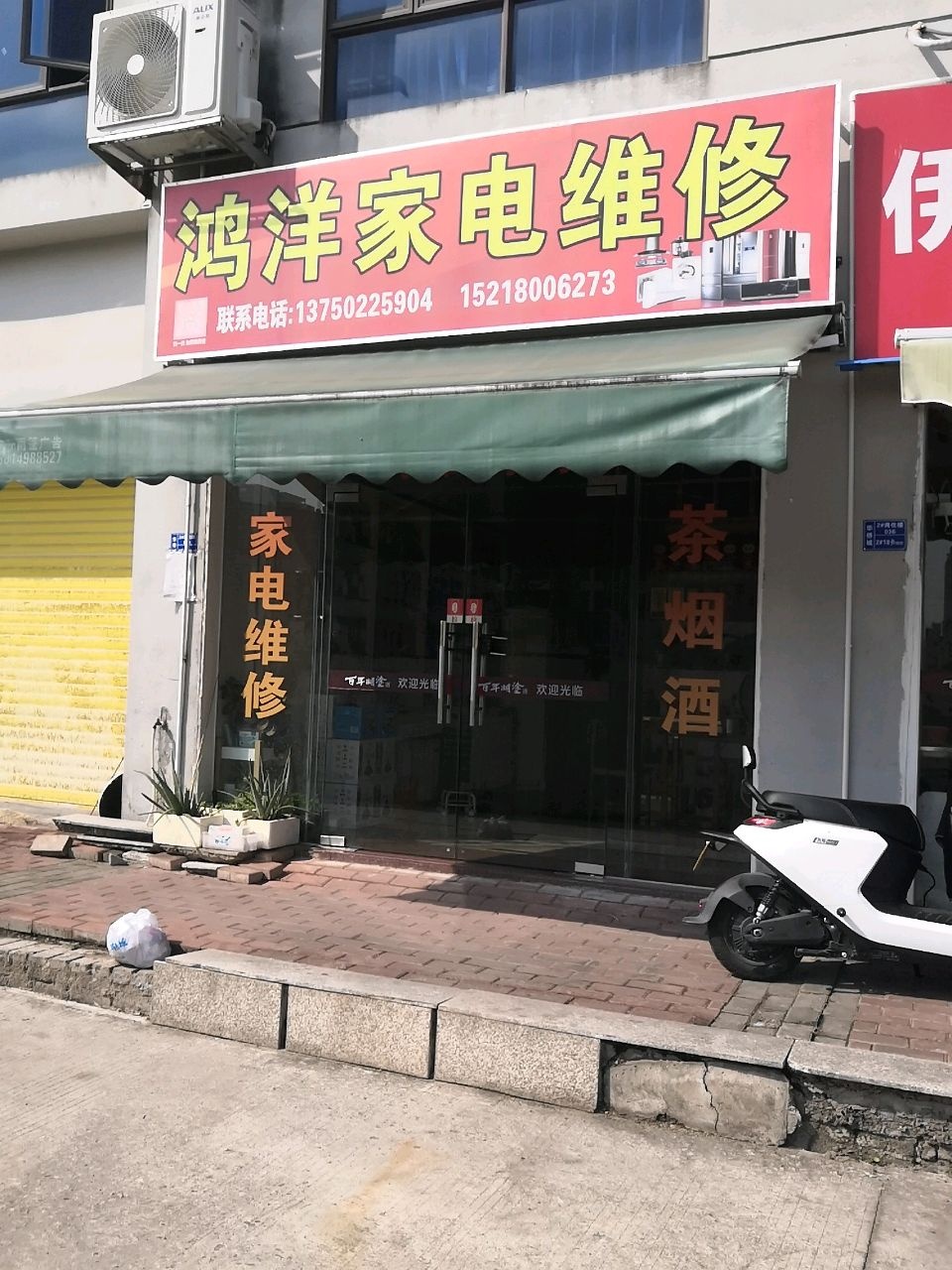 鸿洋家电维修