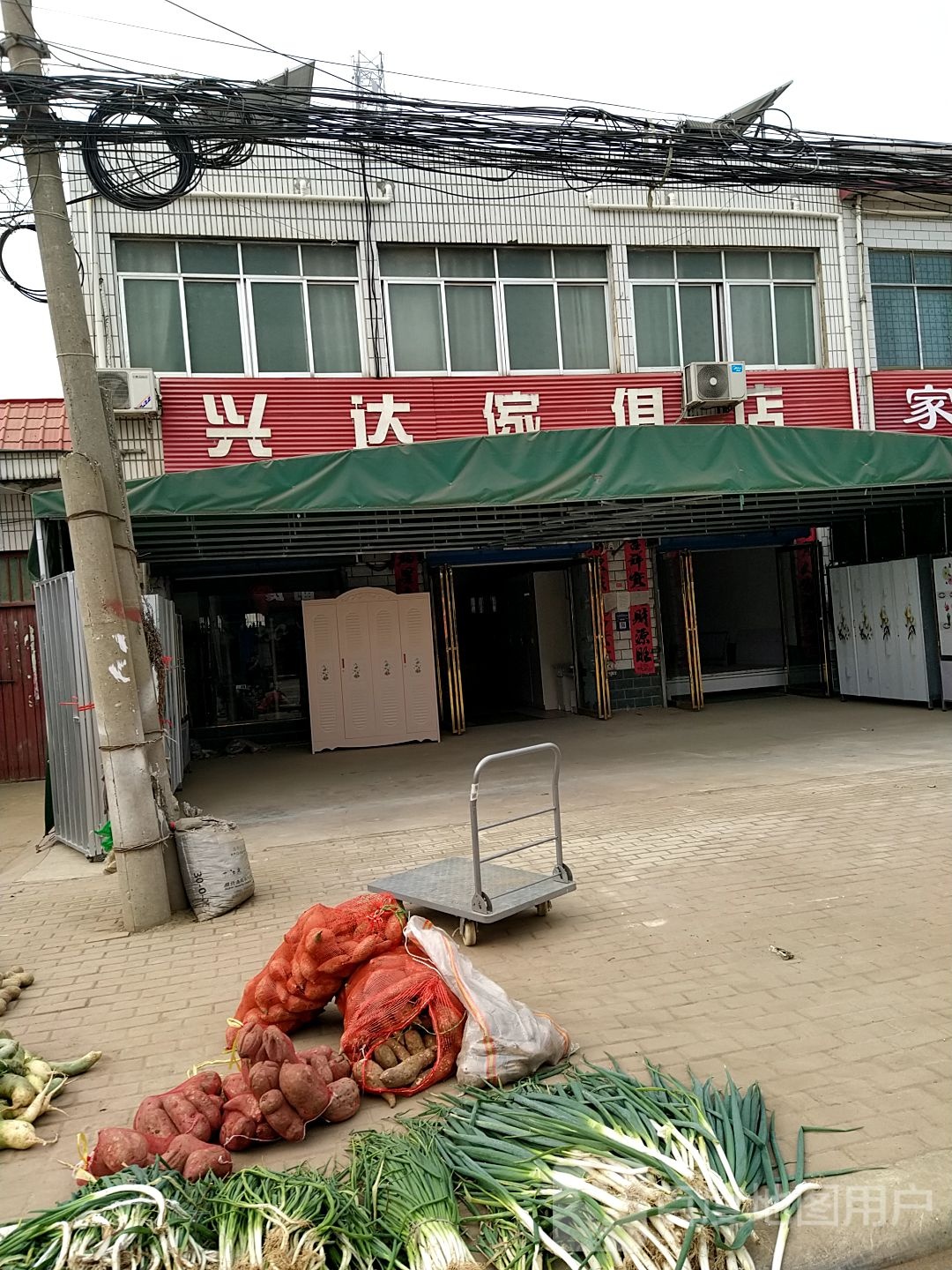 邓州市罗庄镇兴达家具店