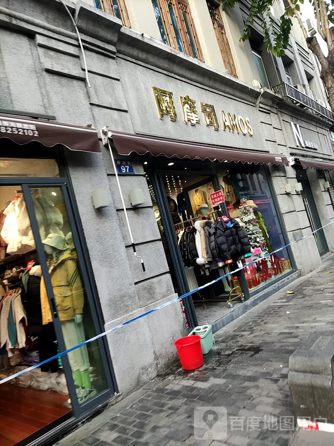阿摩司(We+名城广场分店
