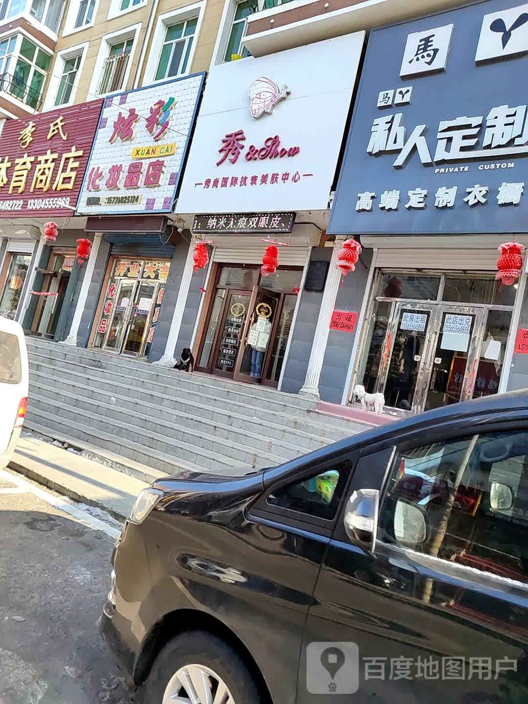 秀尚国际抗衰美肤中心