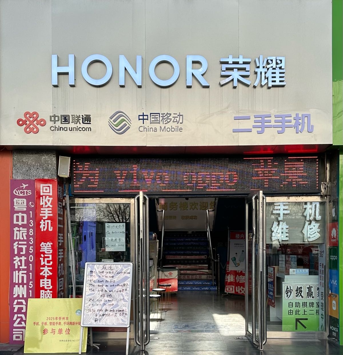 忻州福瑞手机店