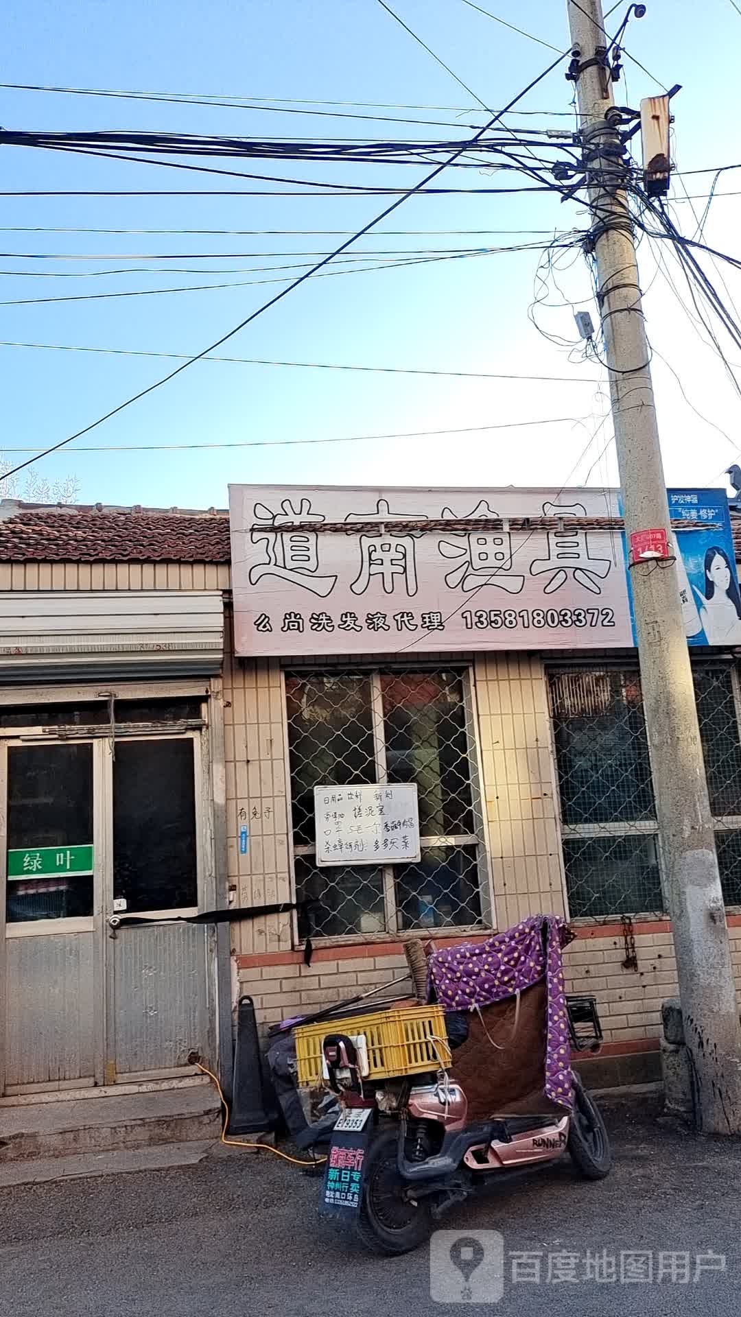 道南渔具