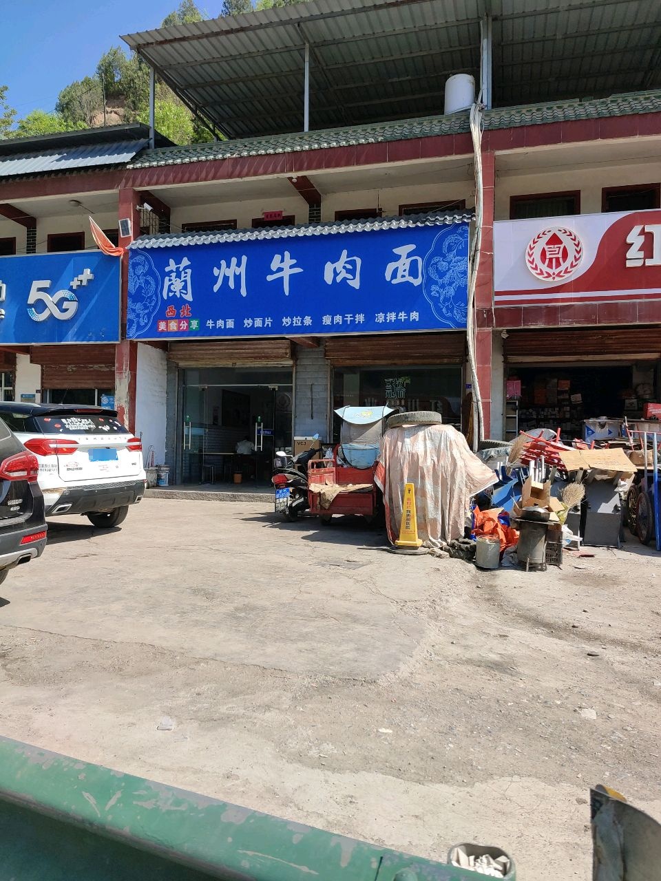 清真兰州牛肉面