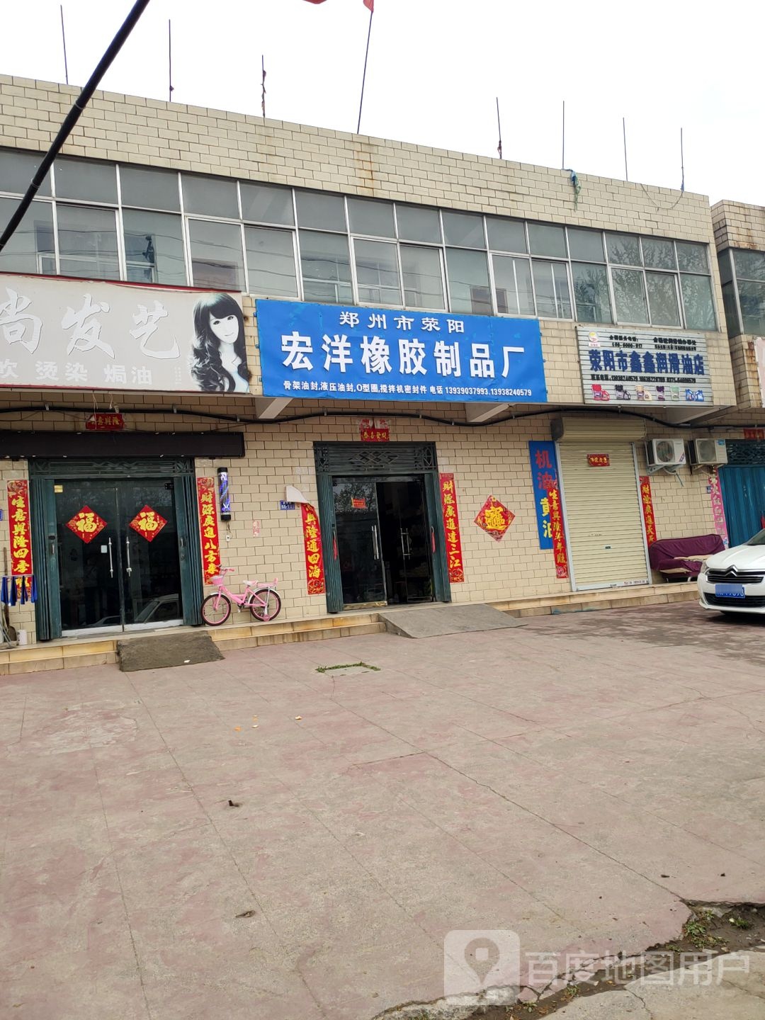 荥阳市郑州市荥阳宏洋橡胶制品厂