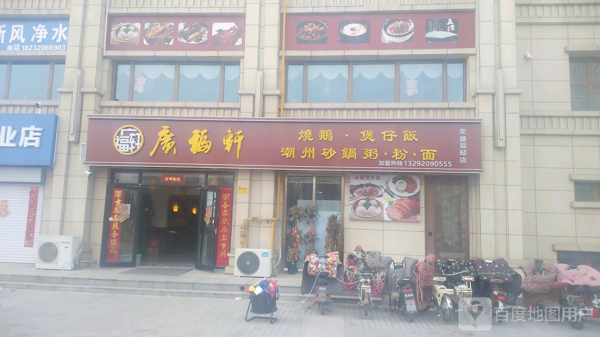 广福轩烧鹅煲子饭(荣盛观邸店)