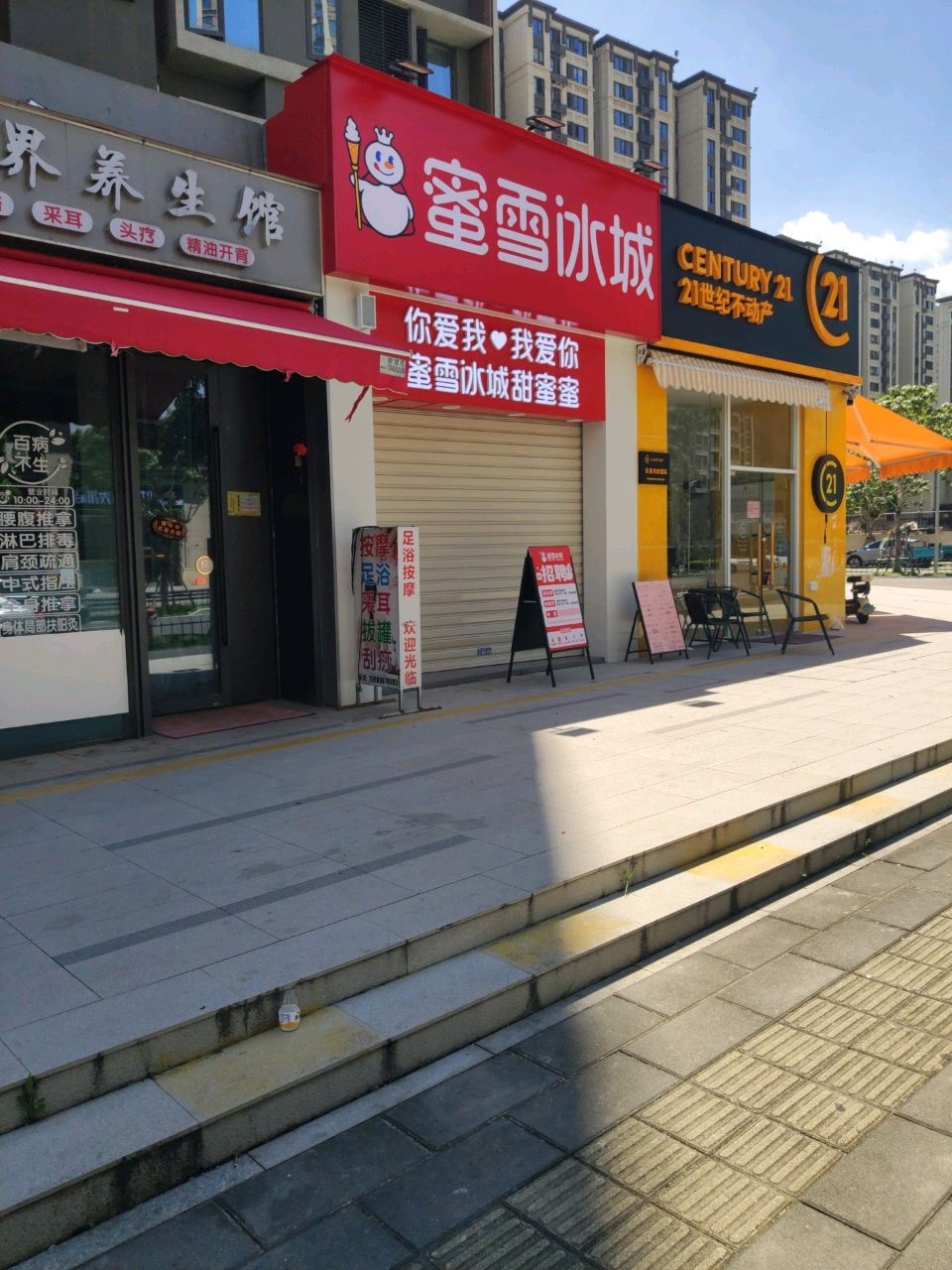 耳界采耳养生馆