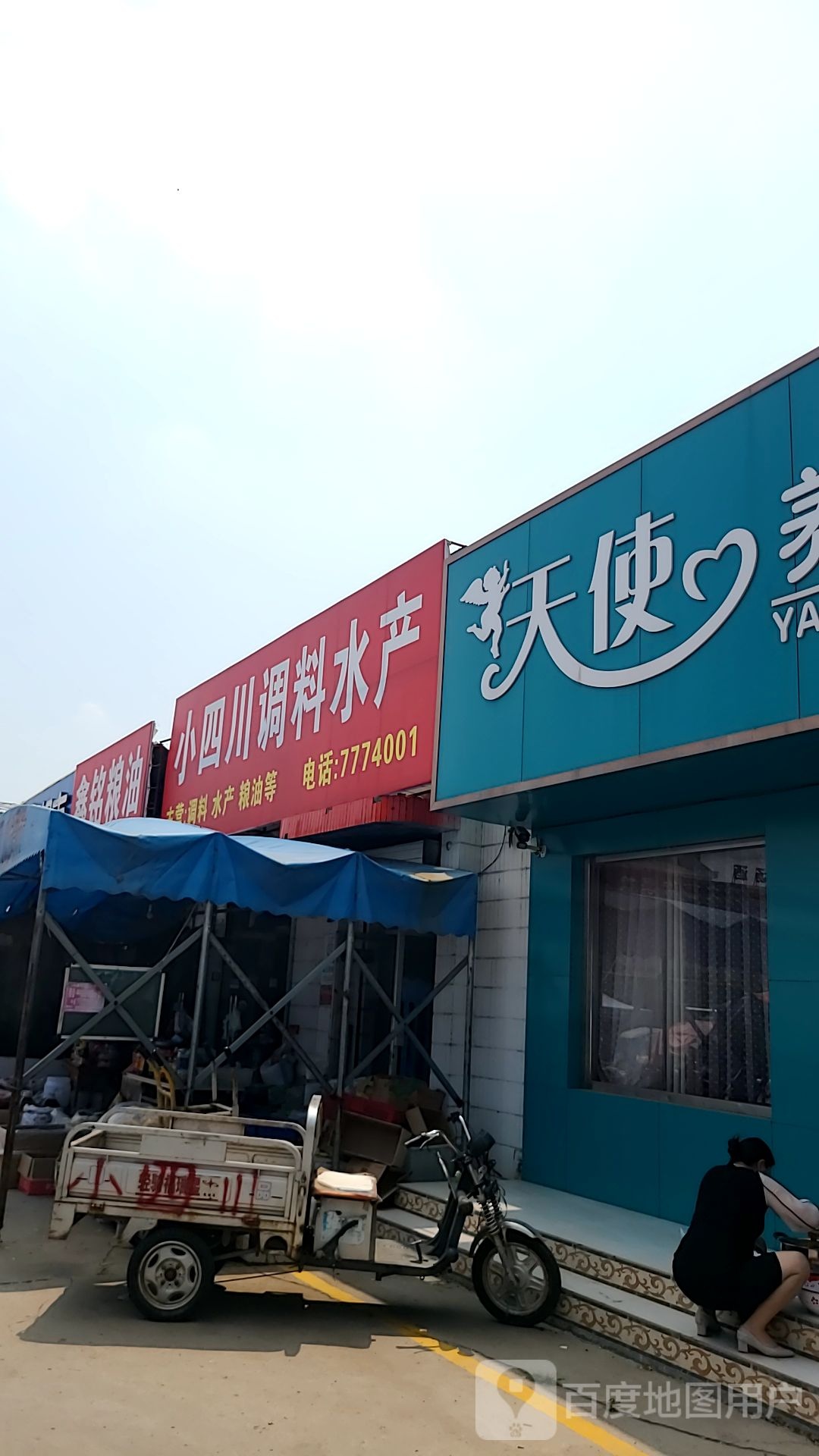 小四川调料水产