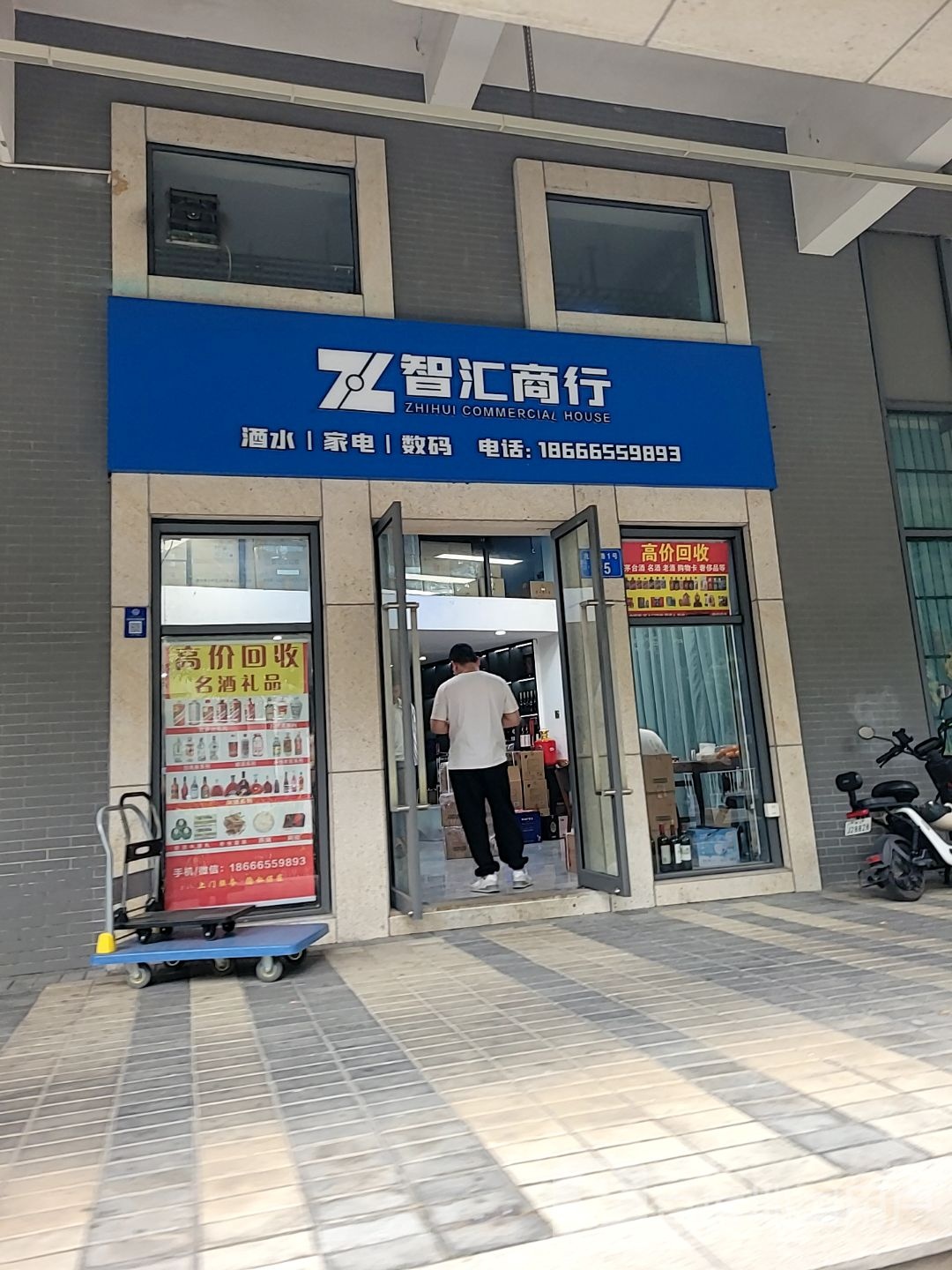 智汇商行(岭南天地御苑店)