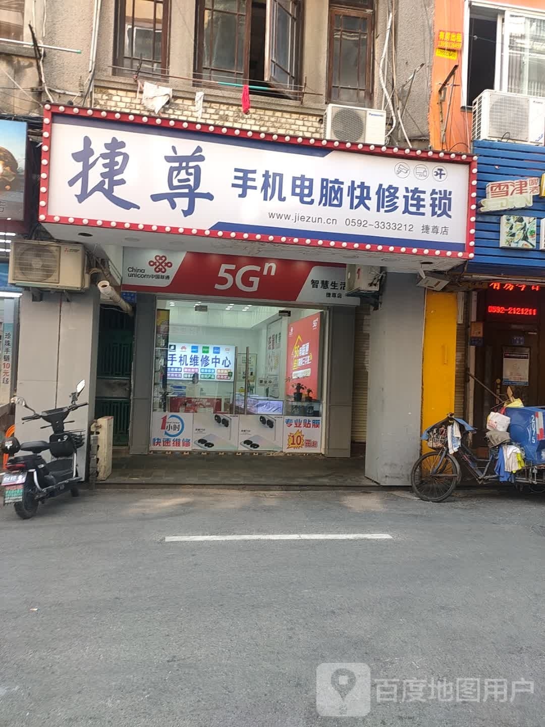 福建京维手机电脑快修回收置换国补