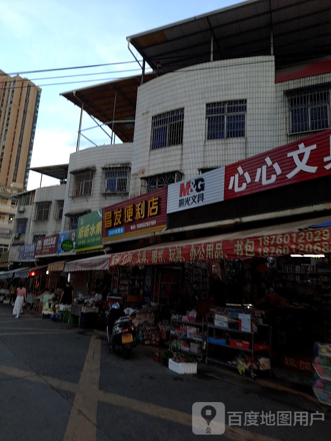 昕昕水果