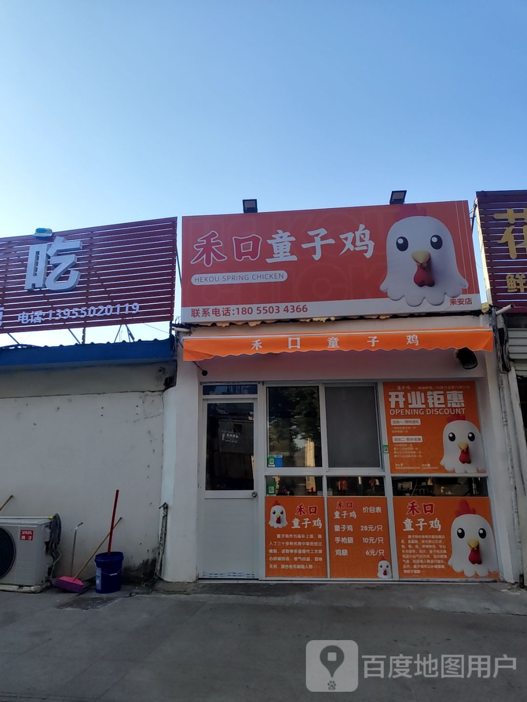 禾口童子鶏