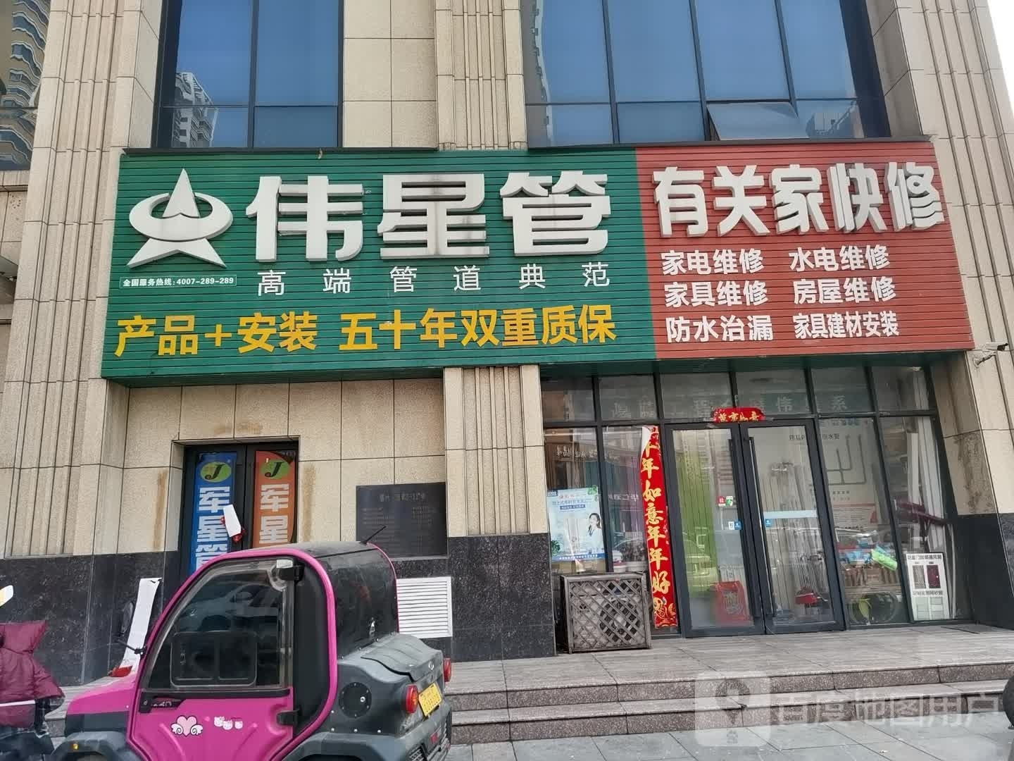 伟星管(汉冶东路店)