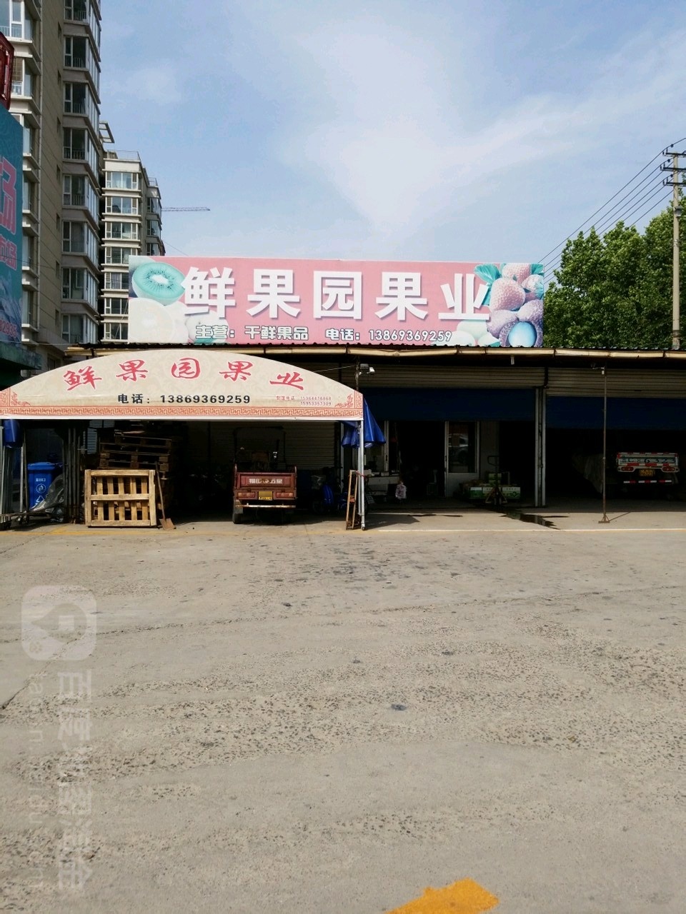 鲜果园果业(新星集团果菜批发市场店)