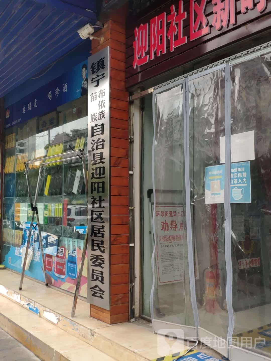 安顺市镇宁布依族苗族自治县东大街阳光酒店西北侧约80米