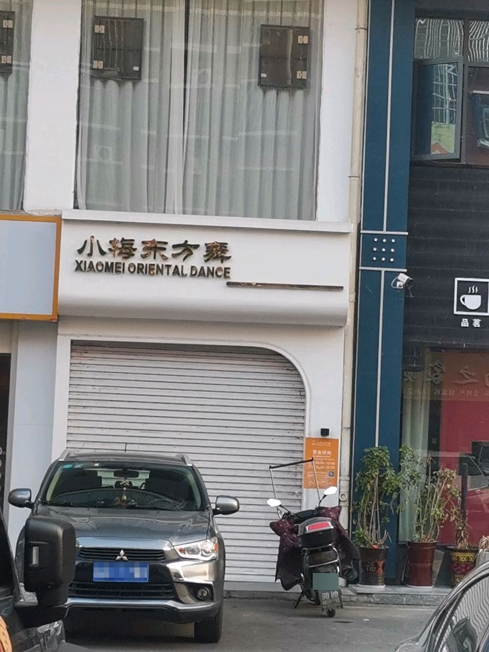 小梅东方舞(新市政府校区)
